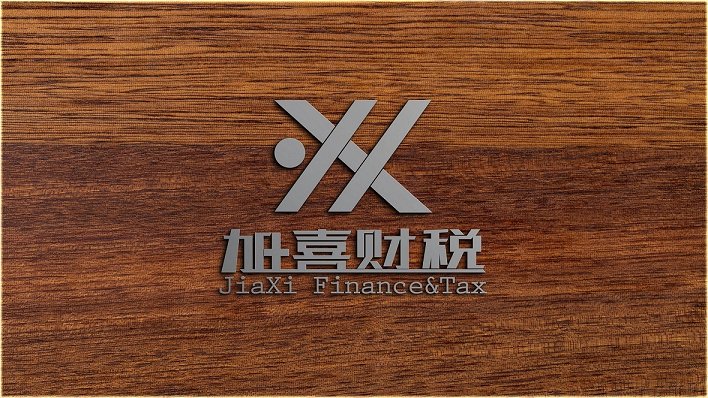 法国增值税跨境退税操作实务  